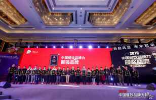 奇异果体育首页官方网站-奇异果(中国)荣登2018年度中国餐饮品牌力100强