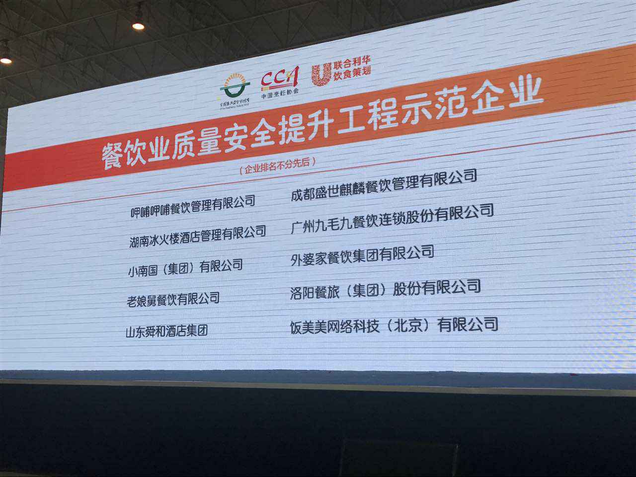 奇异果体育首页官方网站-奇异果(中国)入选全国首批“餐饮业质量安全提升工程示范企业”