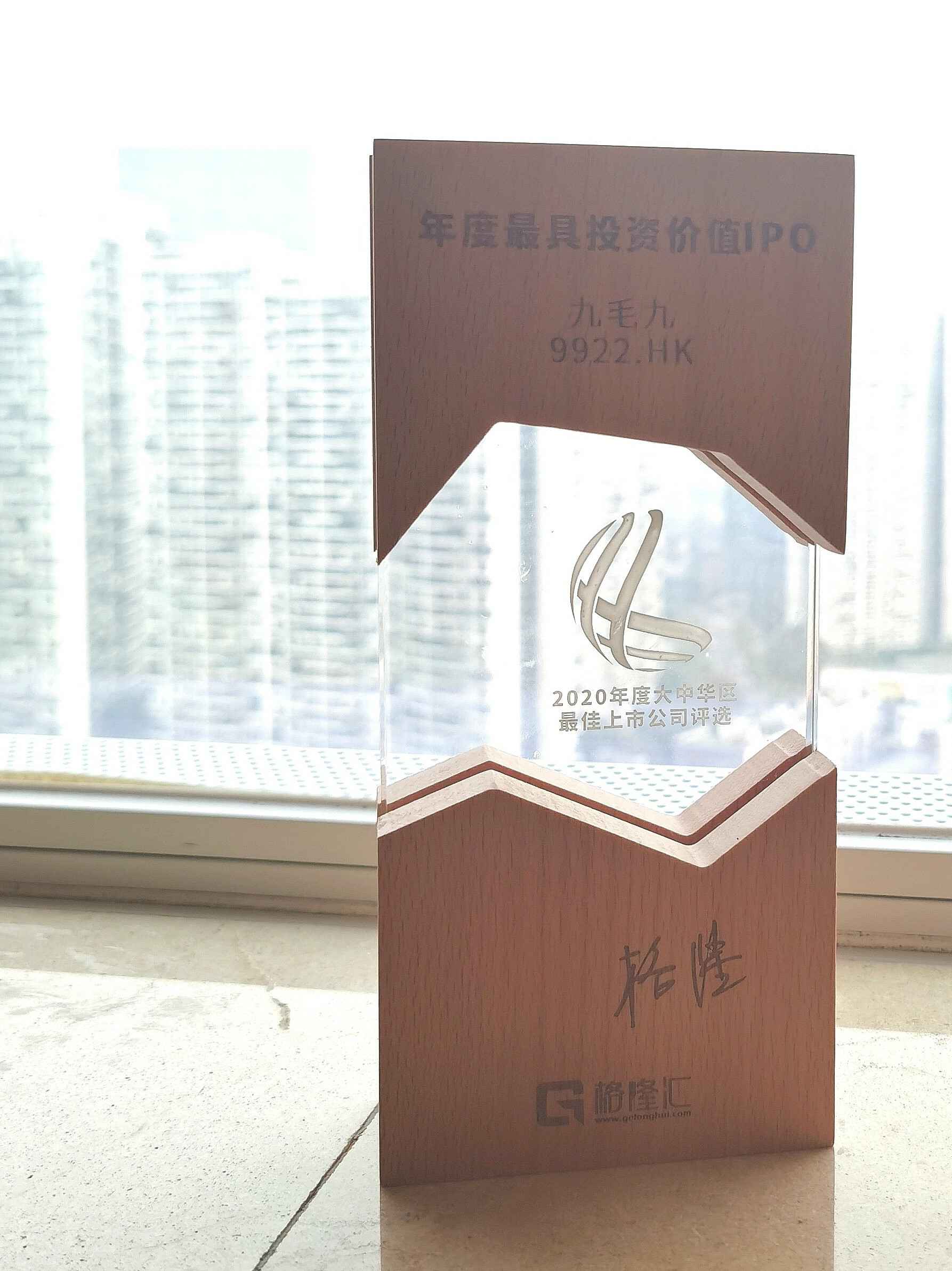奇异果体育首页官方网站-奇异果(中国)荣获“2020年度最具投资价值IPO”