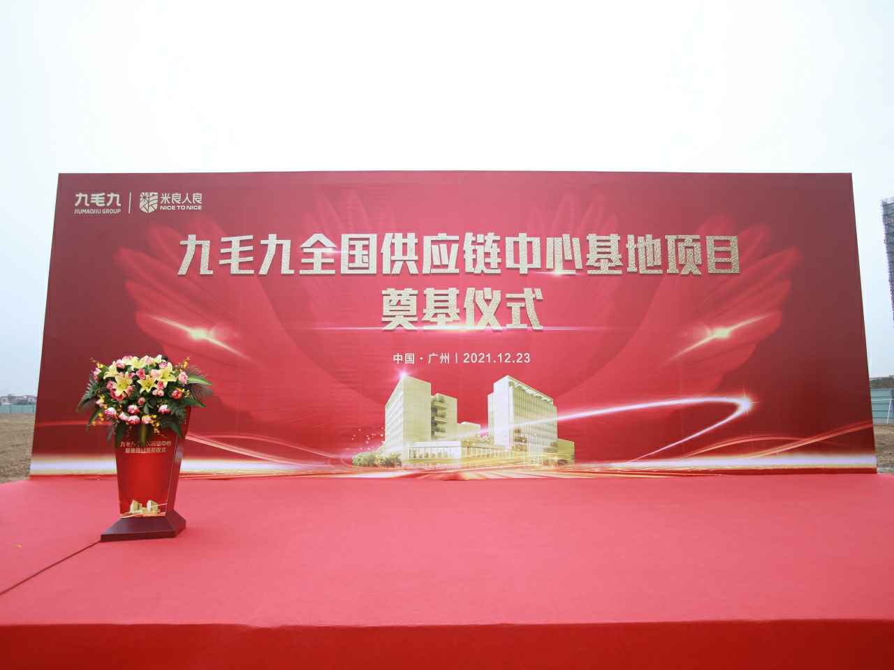 奇异果体育首页官方网站-奇异果(中国)全国供应链中心基地顺利奠基